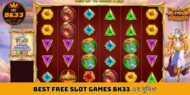 BK33 এ best free slot games এর আকর্ষণীয় সুবিধা।