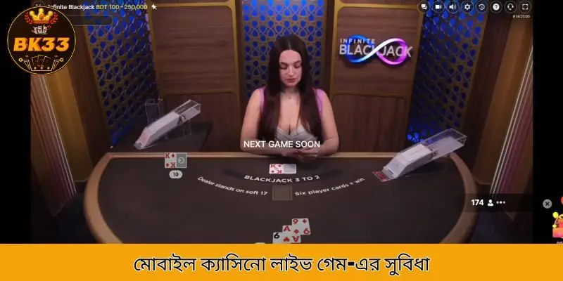 মোবাইল ক্যাসিনো লাইভ গেমগুলির নমনীয়তা