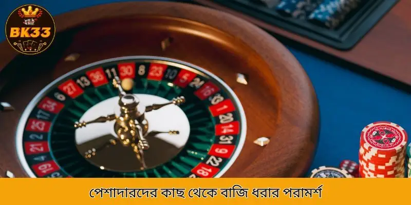 বেসিক কাঠামো এবং রুলেট খেলার নিয়ম অনলাইন