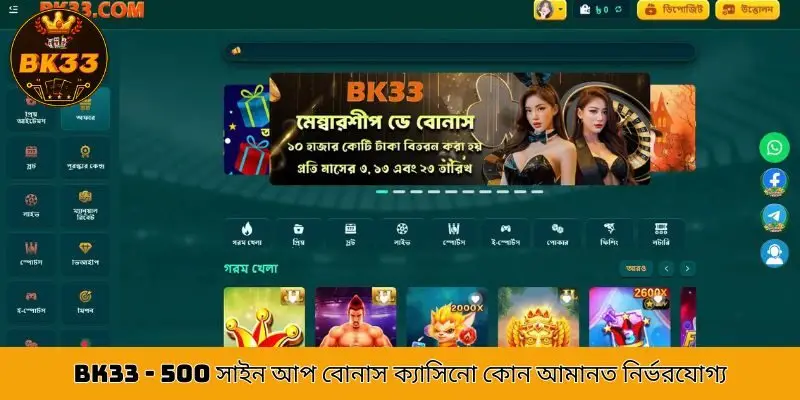 BK33 নতুন খেলোয়াড়দের প্রথমবার খেলার জন্য ১৫,০০০ টাকা পর্যন্ত উপহার দেয়।