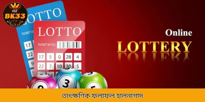 তাৎক্ষণিক ফলাফল হালনাগাদ