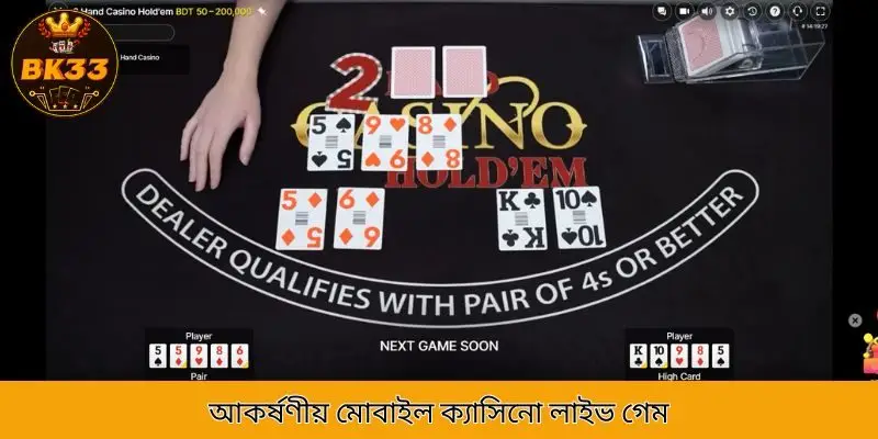BK33-এ মোবাইল ক্যাসিনো লাইভ গেম-এর সংক্ষিপ্ত বিবরণ