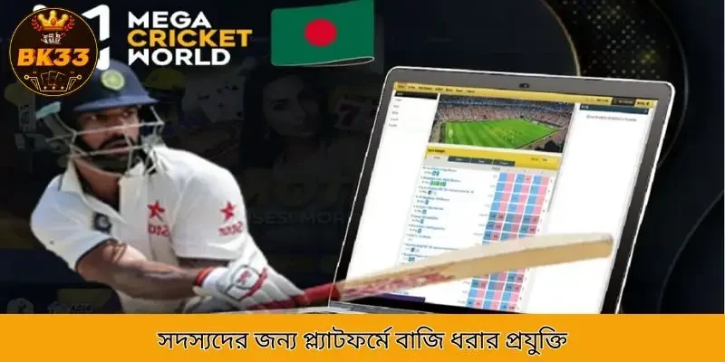 Mega Cricket World BD – Top Cricket Betting Destination