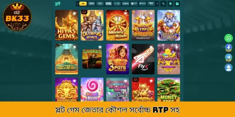 স্লট গেম জেতার কৌশল সর্বোচ্চ RTP সহ