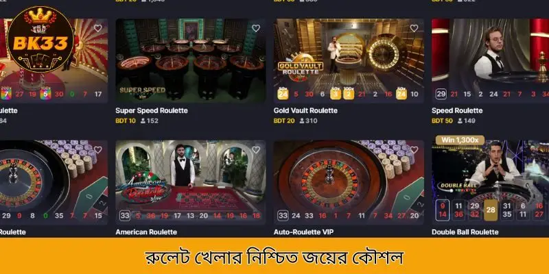 সবচেয়ে জনপ্রিয় বাজি কৌশল