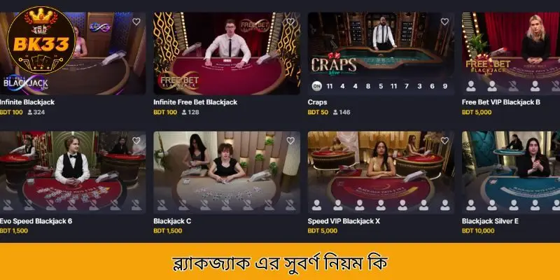 ব্ল্যাকজ্যাক}$ আবিষ্কার করুন - উচ্চ জয়ের সুযোগ সহ একটি বুদ্ধিদীপ্ত খেলা